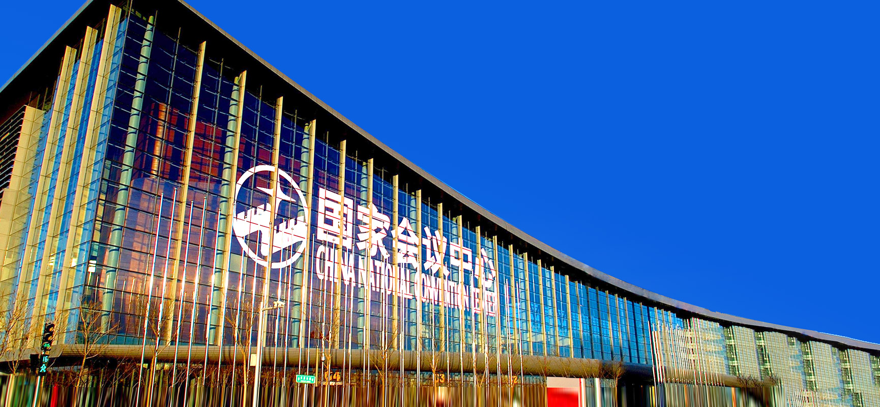 国家会议中心